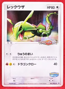 Rayquaza PokePark Promo 2005 041/PCG-P Rare Nintendo Pokemon Card Japanese F/S - Image 1
