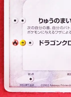 Rayquaza PokePark Promo 2005 041/PCG-P Rare Nintendo Pokemon Card Japanese F/S - Image 4