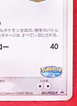 Rayquaza PokePark Promo 2005 041/PCG-P Rare Nintendo Pokemon Card Japanese F/S - Image 5