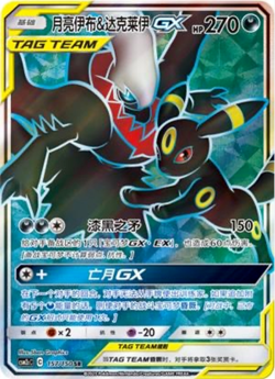 Pokemon TCG S-Chinese Umbreon & Darkrai-GX 157/150 CSM2cC SR Holo Mint Sun&Moon - Image 1