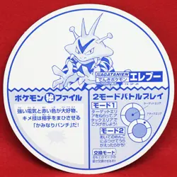 Electabuzz Pokemon Maru Menko No.12 Nintendo Nagatanien Vintage Japanese F/S - Image 2