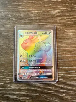 Pokemon TCG S-Chinese CSMYC 004/008 Umbreon GX Rainbow Card - Image 1