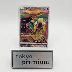 Psyduck Munch The Scream 286/SM-P Promo 2018 MP Pokemon Card 4 Rare Japanese - Image 1