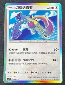 Pokemon S-Chinese Sun&Moon 2023 Pokemon Ball Gift Box Shining Lugia Mint 008/010 - Image 1