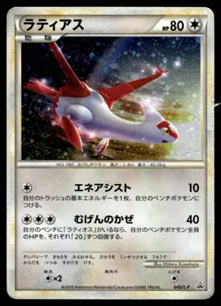 LATIAS 045/L-P LEGEND PROMOS JAPANESE POKEMON TCG - Image 1