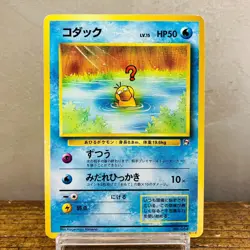 (MP) Psyduck No. 054 Natta Wake Promo 2000 Old Back Japanese Pokemon Card - Image 1