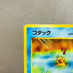 (MP) Psyduck No. 054 Natta Wake Promo 2000 Old Back Japanese Pokemon Card - Image 2