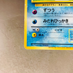(MP) Psyduck No. 054 Natta Wake Promo 2000 Old Back Japanese Pokemon Card - Image 4