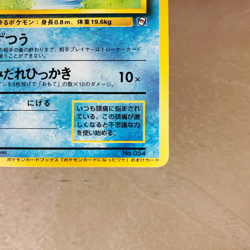 (MP) Psyduck No. 054 Natta Wake Promo 2000 Old Back Japanese Pokemon Card - Image 5