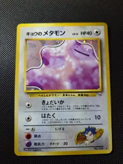 1999 Pokemon Japanese Gym 2 #132 Koga's Ditto-Holo - Image 1