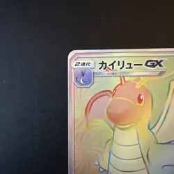 Pokemon TCG - Dragonite GX Miracle Twins - Japanese Hyper Rare - 112/094 - Image 2