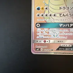 Pokemon TCG - Dragonite GX Miracle Twins - Japanese Hyper Rare - 112/094 - Image 4