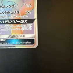 Pokemon TCG - Dragonite GX Miracle Twins - Japanese Hyper Rare - 112/094 - Image 5