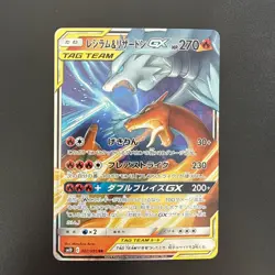Reshiram & Charizard GX 007/095 Double Rare Double Blaze Pokemon Japanese NM - Image 1