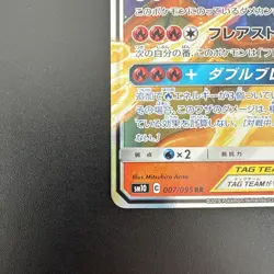 Reshiram & Charizard GX 007/095 Double Rare Double Blaze Pokemon Japanese NM - Image 4