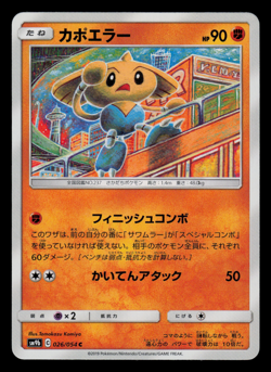 NM - Pokemon Hitmontop 026/054 C Full Metal Wall sm9b Japanese - Image 1