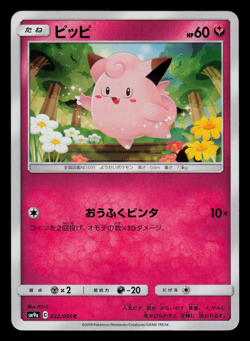 NM - Pokemon Clefairy 032/055 C Night Unison sm9a Japanese - Image 1