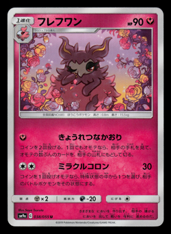 NM - Pokemon Aromatisse 038/055 U Night Unison sm9a Japanese - Image 1