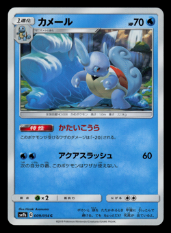 NM - Pokemon Wartortle 009/054 C Full Metal Wall sm9b Japanese - Image 1
