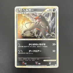 Pokemon Houndoom Holo - 043/080 L2 Reviving Legends - 1st Ed - Japanese - Image 1