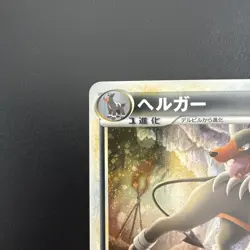 Pokemon Houndoom Holo - 043/080 L2 Reviving Legends - 1st Ed - Japanese - Image 2