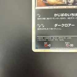 Pokemon Houndoom Holo - 043/080 L2 Reviving Legends - 1st Ed - Japanese - Image 4