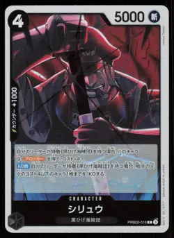 SHIRYU PRB02-015 R HOLO One Piece NM Japanese - Image 1