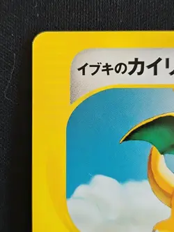 NM/ Dragonite JAPANESE Pokemon Cards VS series 1st Edition Beautiful From Japan - Image 2