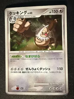 SLAKING 074/096 PCG POWER OF ONE JAPANESE HOLO POKEMON CARD TCG - Image 1