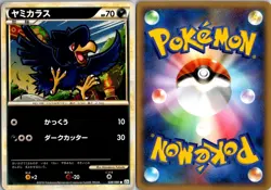 MURKROW 038/080 L2 REVIVING LEGENDS REVERSE HOLO JAPANESE POKEMON CARD TCG LP - Image 1