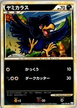 MURKROW 038/080 L2 REVIVING LEGENDS REVERSE HOLO JAPANESE POKEMON CARD TCG LP - Image 2