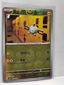 Magnemite (Reverse Holo) C 081/165 SV2a Pokemon Card 151 - Pokemon Card Korean - Image 1