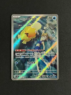 Misty's Psyduck AR 071/063 Jap Heat Wave Arena (sv9a) Set Pokemon Card - Image 1