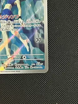 Misty's Psyduck AR 071/063 Jap Heat Wave Arena (sv9a) Set Pokemon Card - Image 4