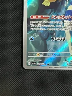 Misty's Psyduck AR 071/063 Jap Heat Wave Arena (sv9a) Set Pokemon Card - Image 5