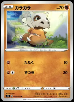 Cubone 040/070 Rapid Strike Master Common NM Japanese Pokemon 2021 - Image 1