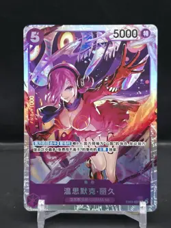 Vinsmoke Reiju EB03-031 SR Heroines Edition One Piece Chinese NM - Image 1