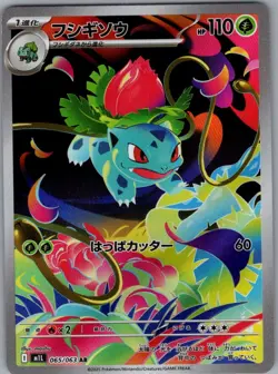 Ivysaur 065/063 Japanese m1L: Mega Brave - Pokemon Card - NM - Image 1