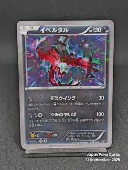 Yveltal CP 025/036 CP5 Mythical & Legendary Dream Shine Japanese Pokemon Cards - Image 1