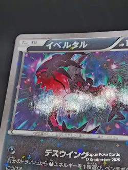 Yveltal CP 025/036 CP5 Mythical & Legendary Dream Shine Japanese Pokemon Cards - Image 3