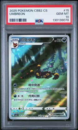 2025 POKEMON SIMPLIFIED CHINESE CBB2 C-GEM PACK VOL 2 #15 UMBREON PSA 10 - Image 1