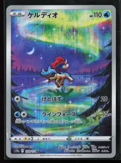 Keldeo 179/172 S12a: VSTAR Universe Japanese Art Rare Pokemon TCG NM - Image 1