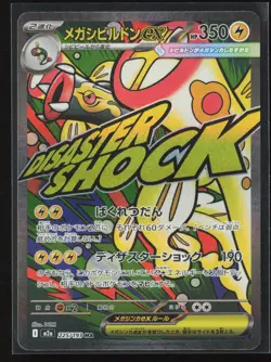 Mega Eelektross ex 225/193 M2a: High Class Pack: Mega Dream Ex Pokemon NM - Image 1