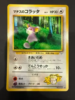 Japanese Pokemon Leader's Stadium Lt Surge's Rattata No. 019 NM! - Image 1