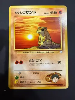 Japanese Pokemon Leader's Stadium Brock's Sandshrew No. 027 NM! - Image 1