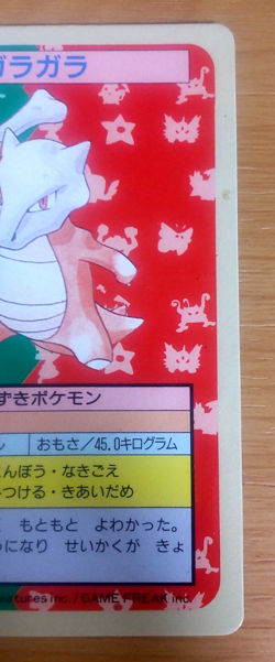 Pokemon Card Japanese Top sun Marowak 1995 vintage from Japan - Image 2