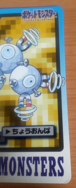 Pokemon Card Japanese Carddass Magneton 1997 vintage from Japan - Image 2