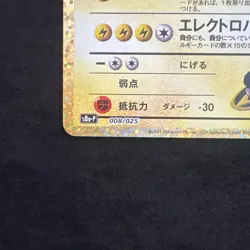 Pokemon TCG Rockets Zapdos Japanese 25th Anniversary Edition 008/025 NM/M - Image 4