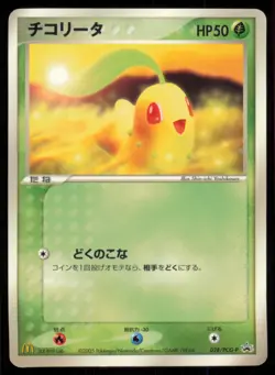 CHIKORITA 028/PCG-P MCDONALD'S POKEMON JAPANESE PROMO MP - Image 2