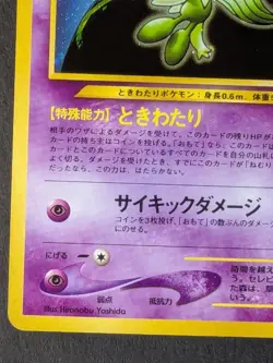 Celebi No. 251 Neo Revelation Japanese Edition Holo Rare Pokemon Card - Image 5